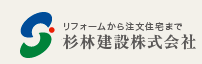 杉林建設株式会社