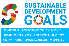 SDGs宣言